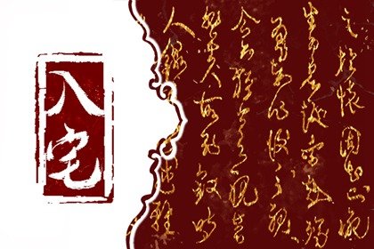 2025年1月15日入宅好不好 入宅吉利吗