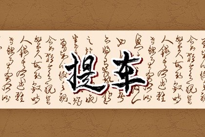 老黄历提车 2024年7月属狗人新车上牌黄道吉日