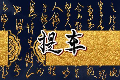 2023年农历二月属羊人哪几天适合提车 最佳上牌吉日