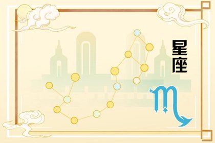 生命靈數(shù)：命運數(shù)為8的星座一生命運