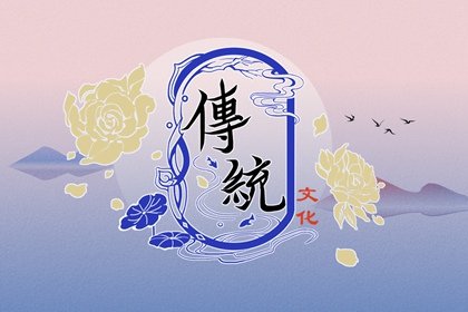 大年三十晚上有什么禁忌 吉祥夜最忌踩年饭