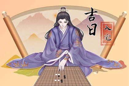 2023年8月哪天入宅最吉祥 8月哪天宜入住