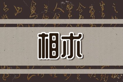 左上眼皮跳是什么预兆测吉凶 左眼跳寓意