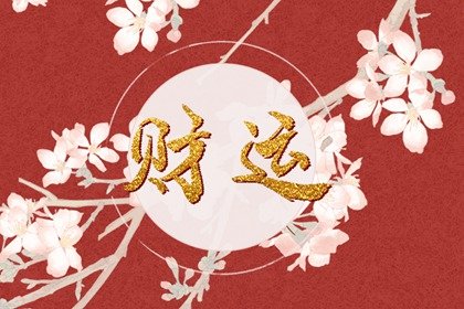 2023年大年初一财神方位在哪个方向  财神方位一览表