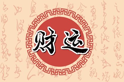 2022年7月7日财神方位 求财的方向一览