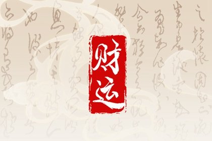 家里供奉财神爷危害 在家供奉财神注意什么