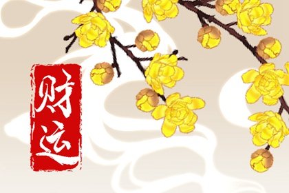 今日财神方位查询 2022年8月21日财神方向