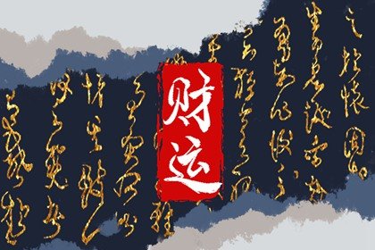 石榴木命几月出生的好 十月出生事业有成
