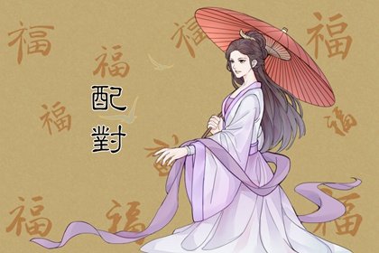 男属牛和女属兔相配婚姻如何 男牛女兔结婚好不好
