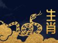 郑博士 十二生肖周运详解1.3-1.9　　