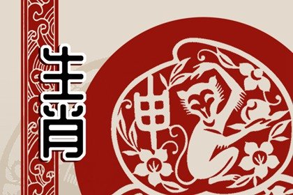 属猴人2024年的命运起伏 智勇双全乘风破浪