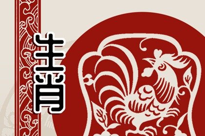 属鸡人2023年春节前要出大事 “横财”从天而降