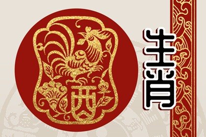 生肖属鸡的女人财运怎么样2023年 财神来庇佑盆满钵满