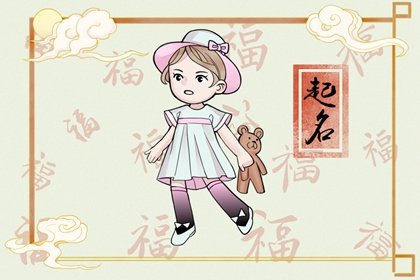 女宝宝的名字大全2022  可爱取名推荐