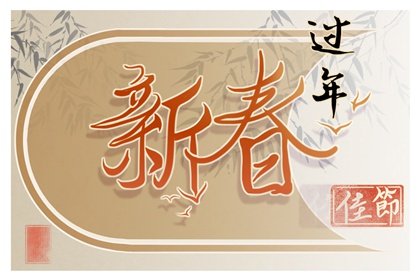 2023年年初二开年吉时 今年正月初二适合祈福吗