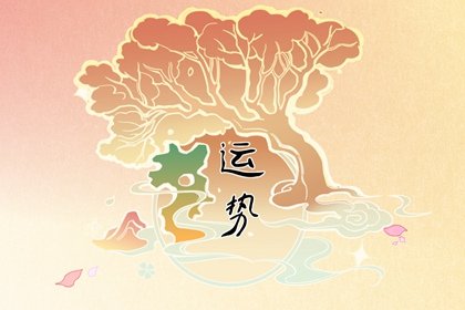 最佳求财方向 2023年2月24日财神方位在哪