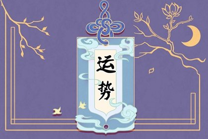 狂月天时 每日12星座运势2025.2.25