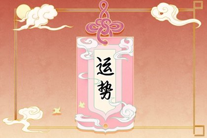 财神方位 2023年8月2日的财运最佳方向