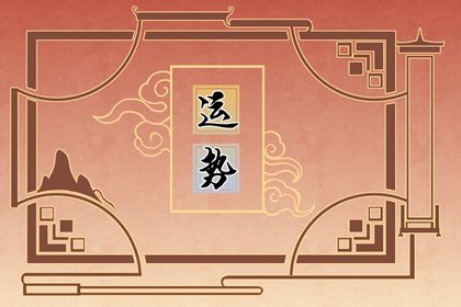 属蛇2023年有大喜缠身 步步高升生活幸福