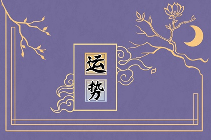2022年2月份属虎会有脱单几率吗 把握机会感情顺利