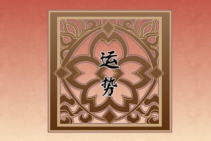 生肖每月运势详解 属马的2024年12月份运程