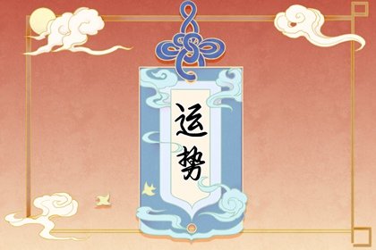 狂月天时 每日12星座运势03.06