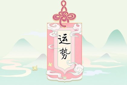 Alex摩羯座一周运势（6.13—6.19）