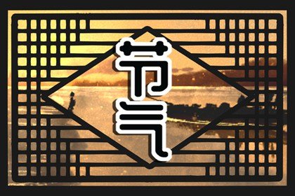 雨水节气的含义 雨水增加