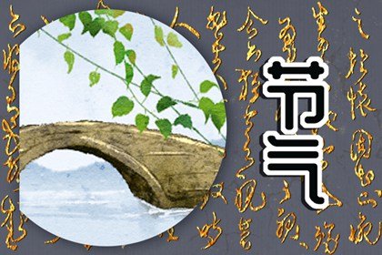 介绍雨水节气  气候温度都提高