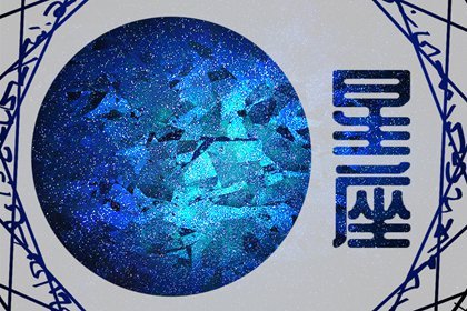 2024年最不走运的星座揭秘 运势低迷的星座