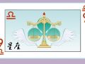 静电鱼 天秤座星运详解【周运2024年11月4日-11月10日】