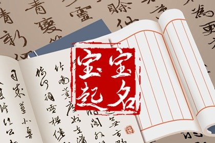 属虎的适合什么字取名字 优越的起名示例