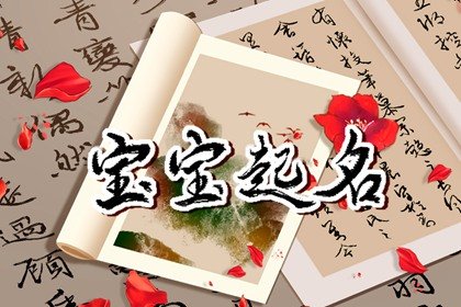 易起名生辰八字取名 名字属金的字有哪些