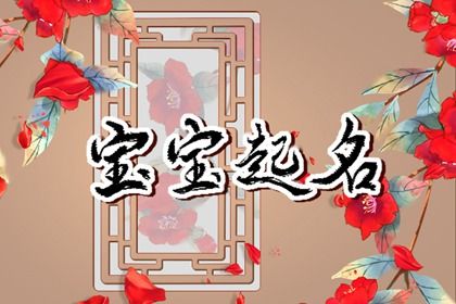 付姓取名古风好听 付姓取高贵洋气名字