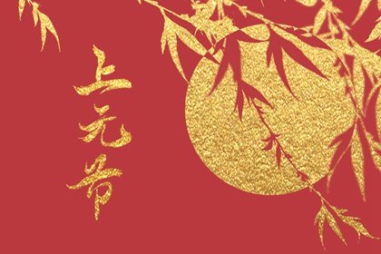 正月十五能给财神供灯吗 供灯是什么意思