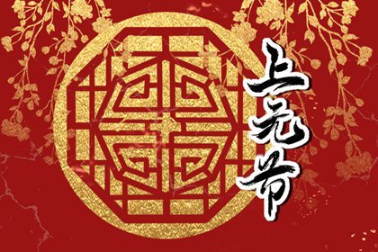正月十五上香求财 自家在家怎么烧香山
