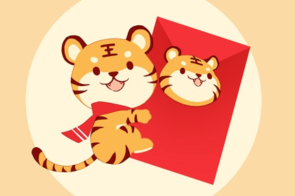 虎年29