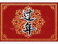 正月初一日子好不好老黄历查询 大年初一是什么星座?