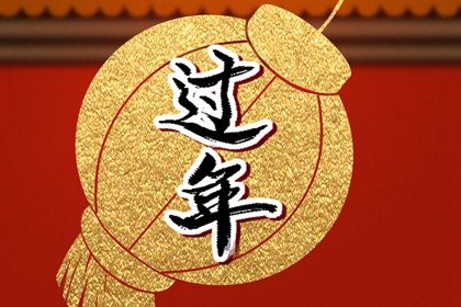 2023年正月初八是黄道吉日吗 正月初八有哪些称呼