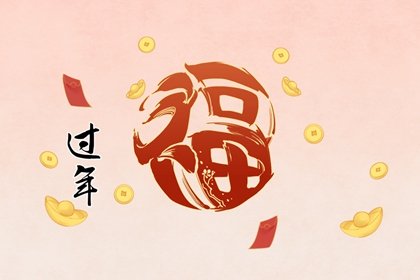 2023年正月初四入宅好吗 2023年正月初四入宅吉时