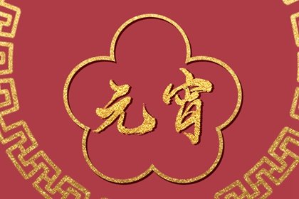 今年元宵节比2021年早11天 置闰”的巧妙安排