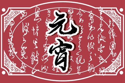 惊蛰节气 “祭白虎化解是非” 这天怎么化解小人