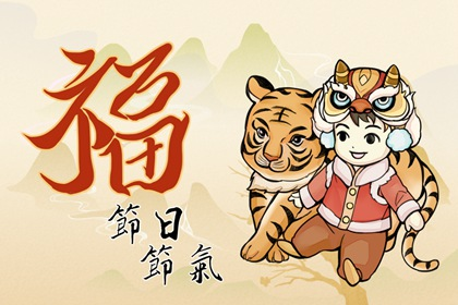 虎宝+福字-秋山