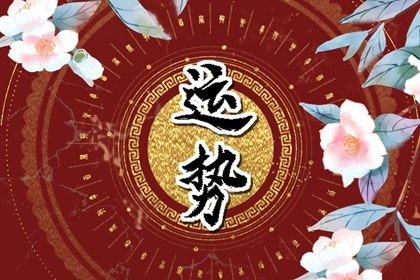 2023年3月26日财神方位 今日求财好运方向