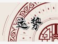 今日财神方位查询 2023年4月8日求财最佳方位