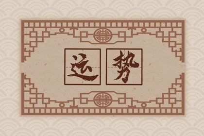 财神方位 2023年8月7日的财运最佳方向