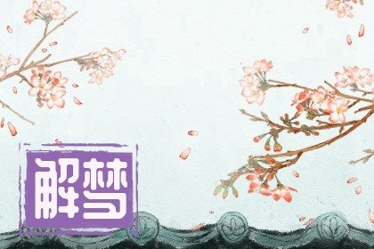 女人梦见树开花了预兆什么”