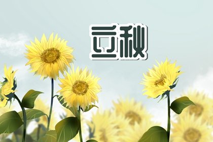 2022年立秋早立秋还是晚立秋 立秋可以做什么