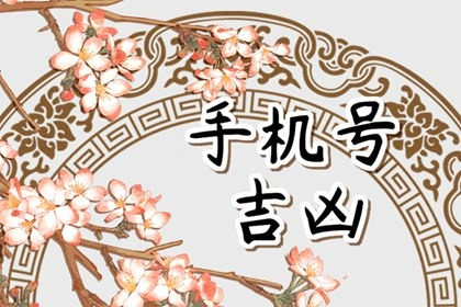 吉凶47