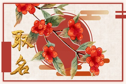 取名21